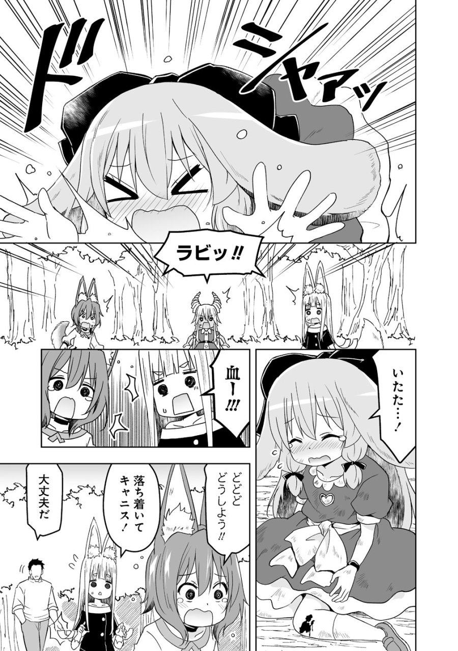 善人のおっさん、冒険者を引退して孤児院の先生になる エルフの嫁と獣人幼女たちと楽しく暮らしてます 第22話 - Page 3