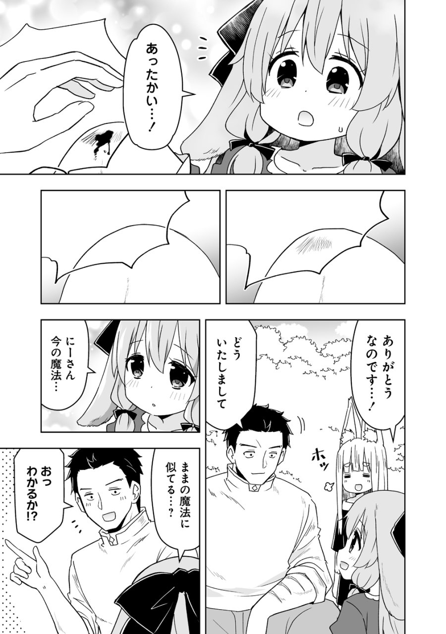 善人のおっさん、冒険者を引退して孤児院の先生になる エルフの嫁と獣人幼女たちと楽しく暮らしてます 第22話 - Page 5