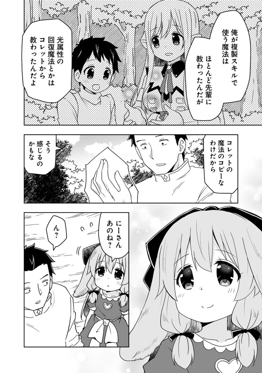 善人のおっさん、冒険者を引退して孤児院の先生になる エルフの嫁と獣人幼女たちと楽しく暮らしてます 第22話 - Page 6