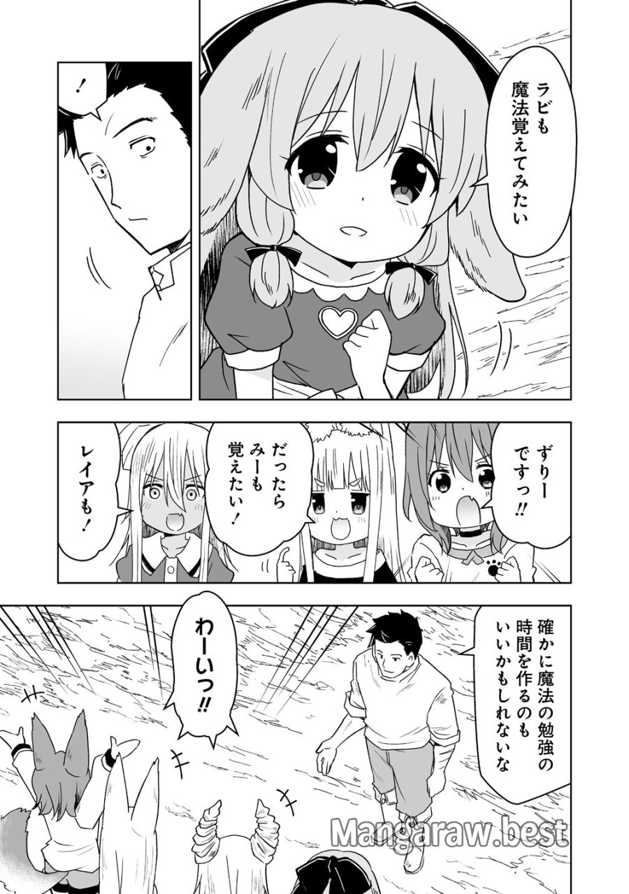 善人のおっさん、冒険者を引退して孤児院の先生になる エルフの嫁と獣人幼女たちと楽しく暮らしてます 第22話 - Page 7