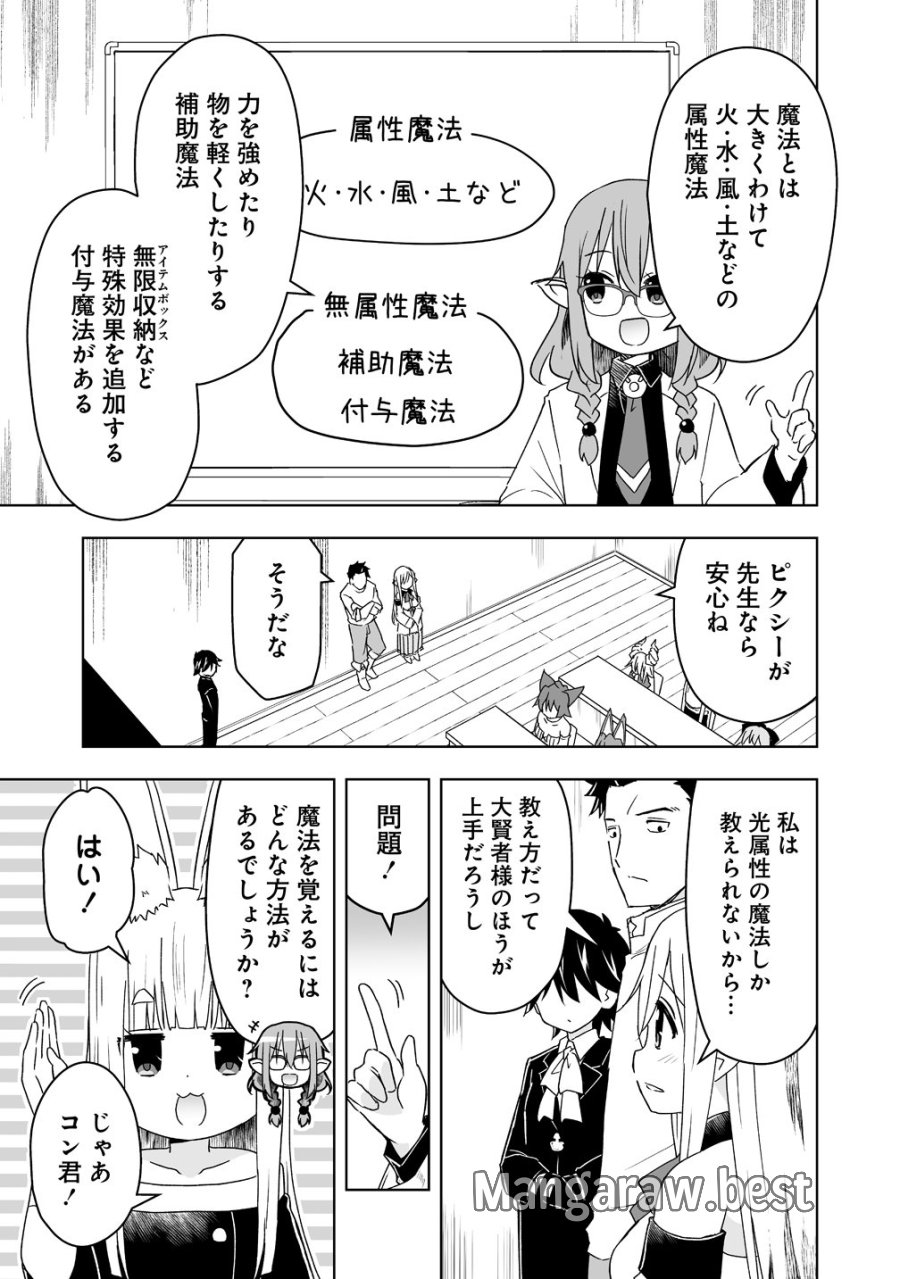 善人のおっさん、冒険者を引退して孤児院の先生になる エルフの嫁と獣人幼女たちと楽しく暮らしてます 第22話 - Page 9
