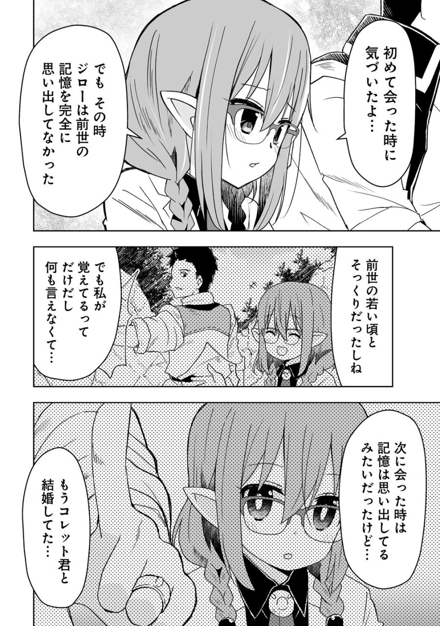 善人のおっさん、冒険者を引退して孤児院の先生になる エルフの嫁と獣人幼女たちと楽しく暮らしてます 第21話 - Page 10