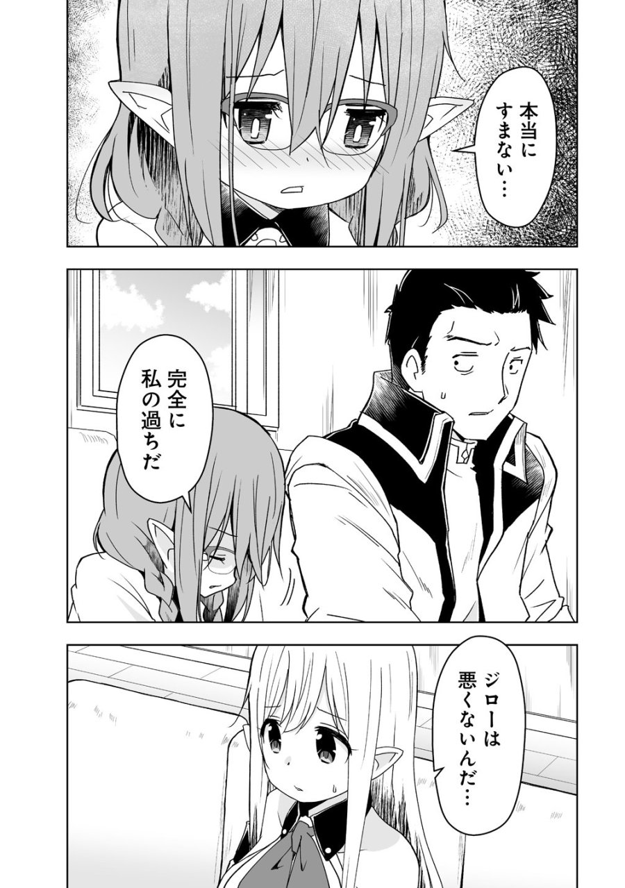 善人のおっさん、冒険者を引退して孤児院の先生になる エルフの嫁と獣人幼女たちと楽しく暮らしてます 第21話 - Page 11