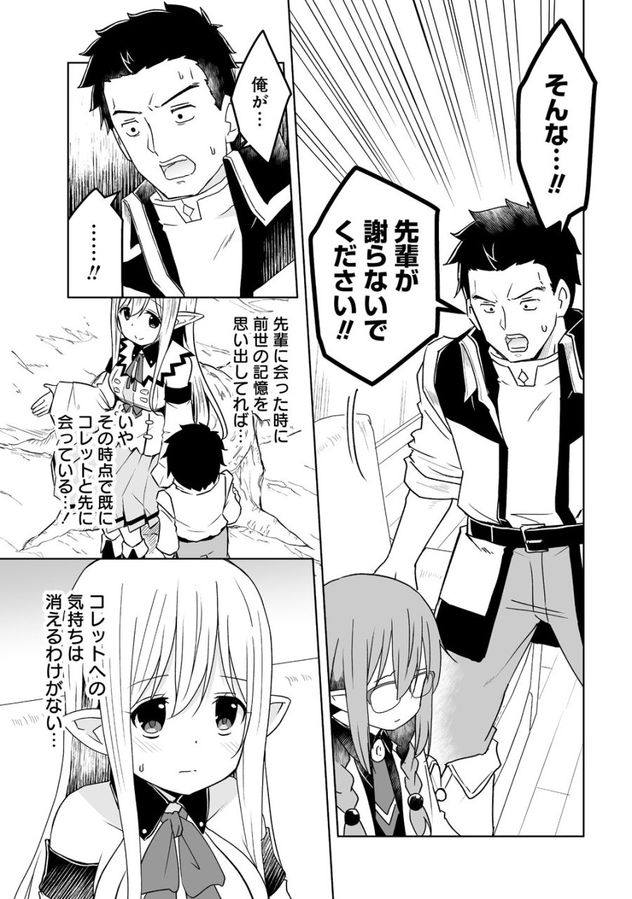 善人のおっさん、冒険者を引退して孤児院の先生になる エルフの嫁と獣人幼女たちと楽しく暮らしてます 第21話 - Page 13