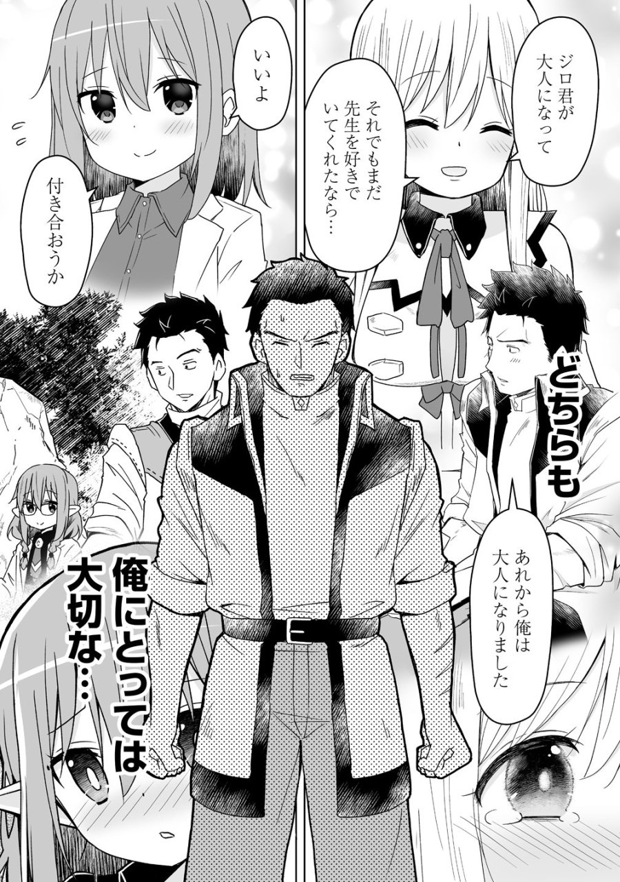 善人のおっさん、冒険者を引退して孤児院の先生になる エルフの嫁と獣人幼女たちと楽しく暮らしてます 第21話 - Page 14