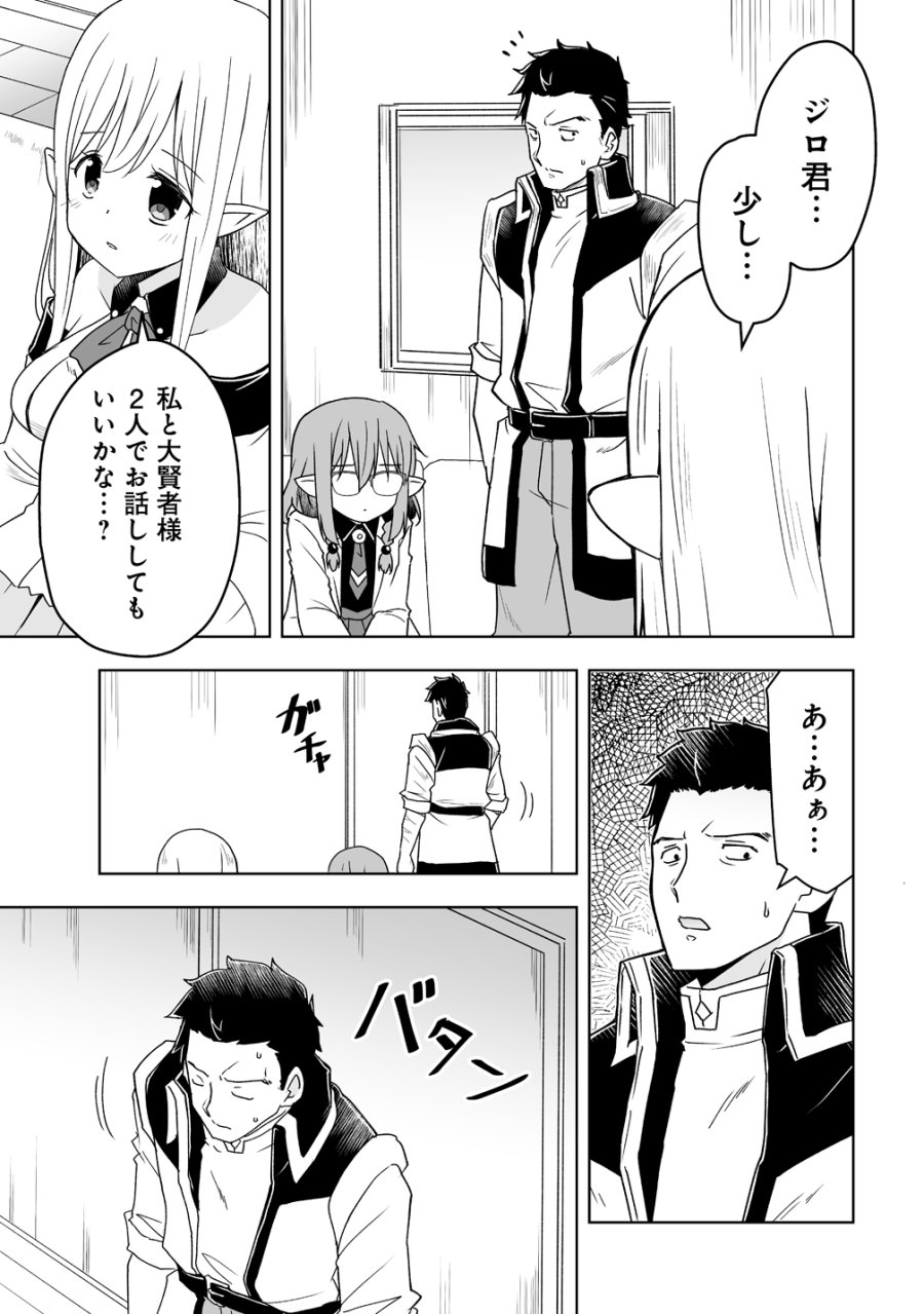 善人のおっさん、冒険者を引退して孤児院の先生になる エルフの嫁と獣人幼女たちと楽しく暮らしてます 第21話 - Page 15