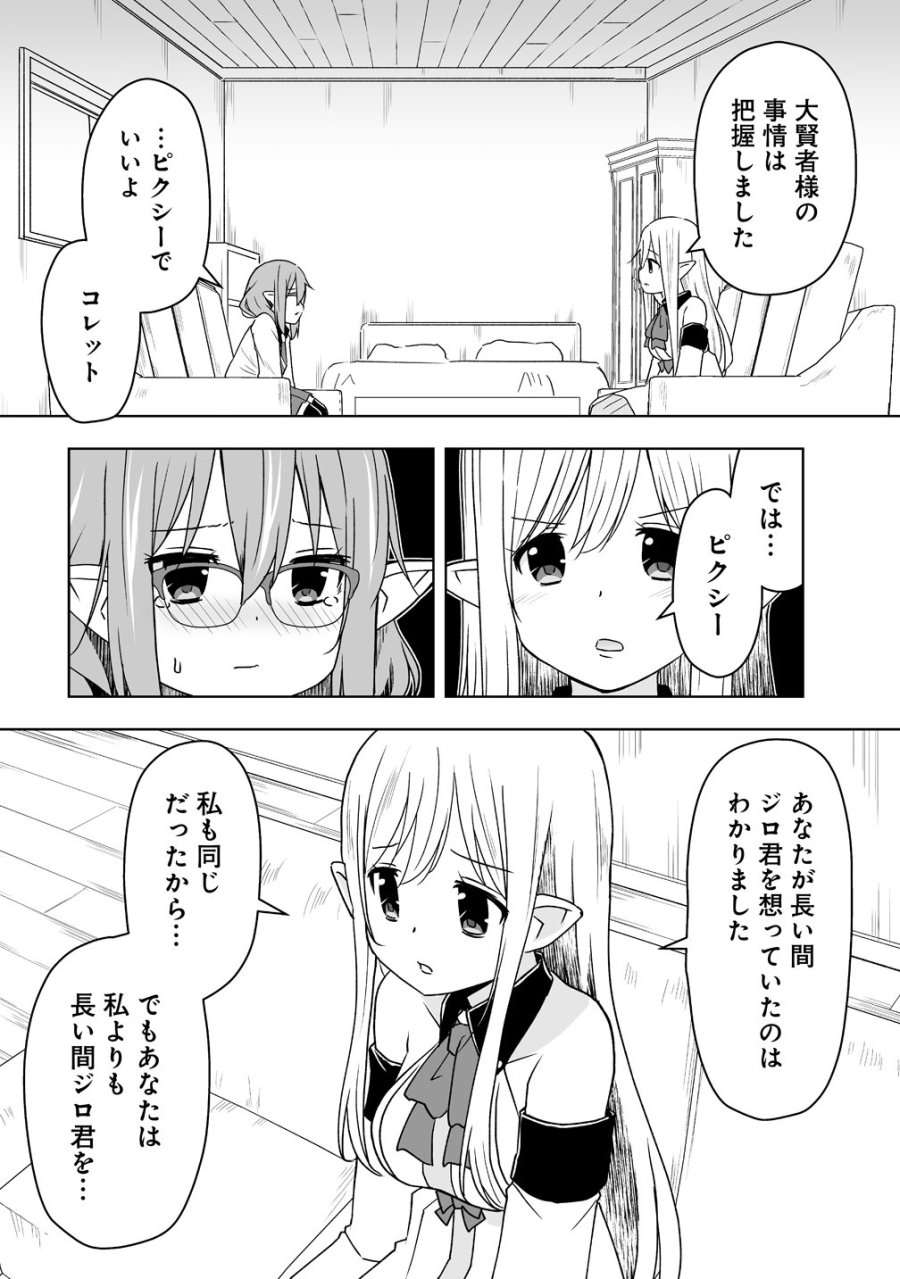 善人のおっさん、冒険者を引退して孤児院の先生になる エルフの嫁と獣人幼女たちと楽しく暮らしてます 第21話 - Page 16