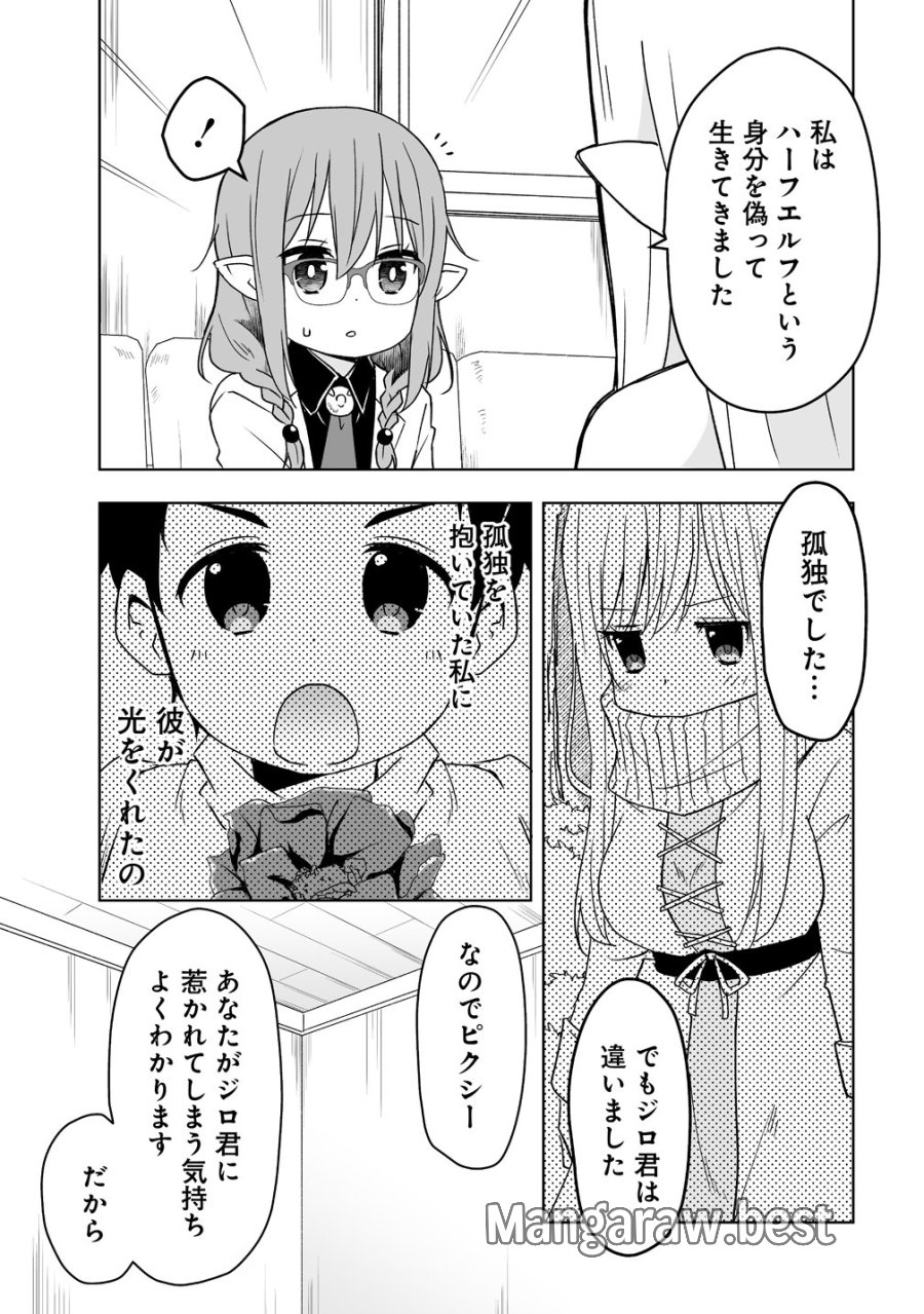 善人のおっさん、冒険者を引退して孤児院の先生になる エルフの嫁と獣人幼女たちと楽しく暮らしてます 第21話 - Page 17