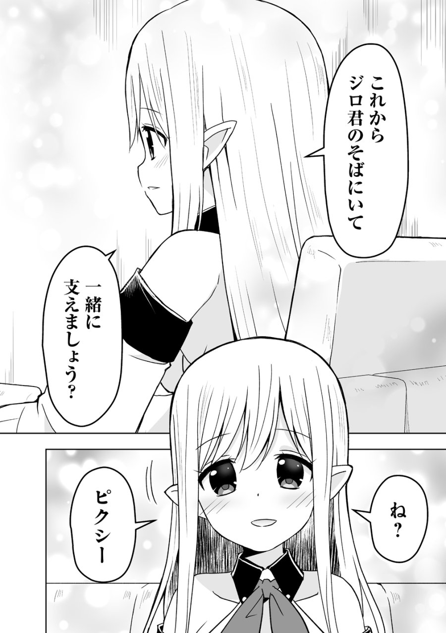 善人のおっさん、冒険者を引退して孤児院の先生になる エルフの嫁と獣人幼女たちと楽しく暮らしてます 第21話 - Page 18