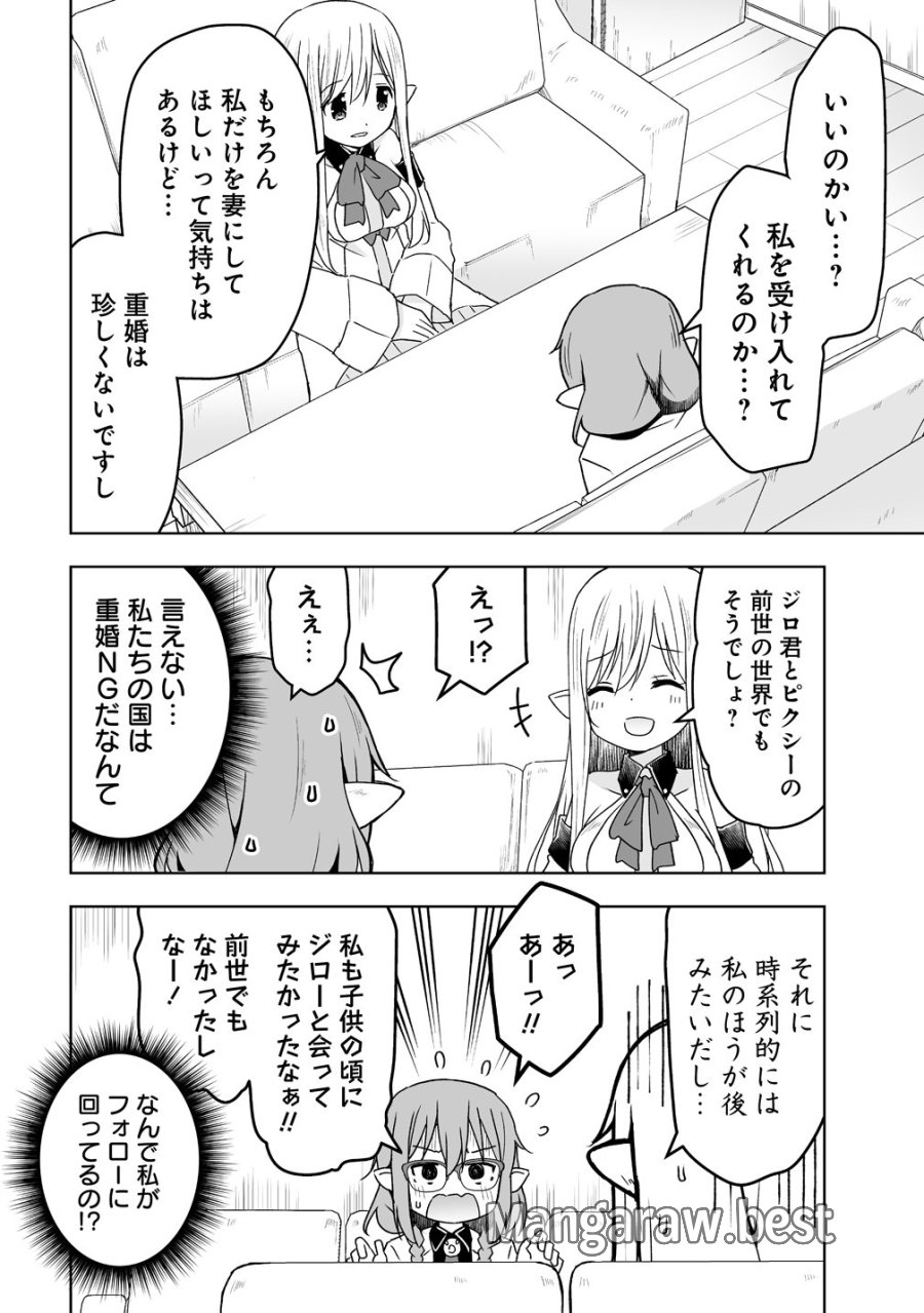 善人のおっさん、冒険者を引退して孤児院の先生になる エルフの嫁と獣人幼女たちと楽しく暮らしてます 第21話 - Page 20