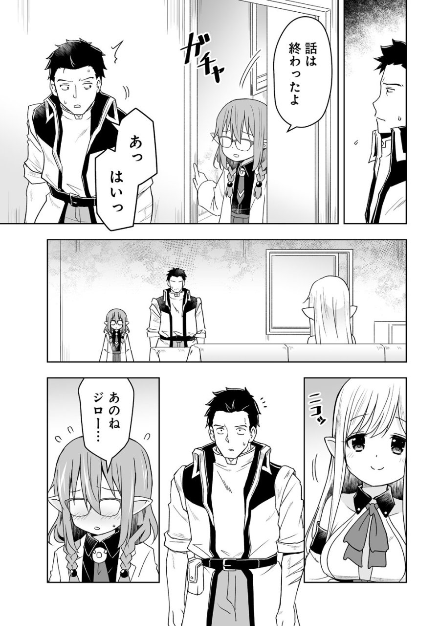 善人のおっさん、冒険者を引退して孤児院の先生になる エルフの嫁と獣人幼女たちと楽しく暮らしてます 第21話 - Page 21