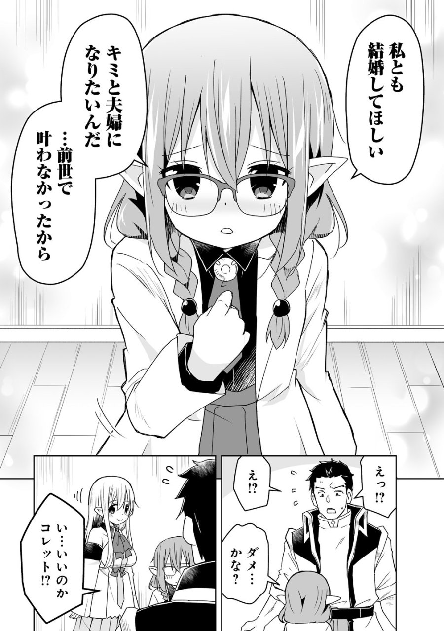 善人のおっさん、冒険者を引退して孤児院の先生になる エルフの嫁と獣人幼女たちと楽しく暮らしてます 第21話 - Page 22