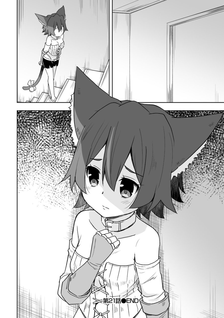 善人のおっさん、冒険者を引退して孤児院の先生になる エルフの嫁と獣人幼女たちと楽しく暮らしてます 第21話 - Page 24