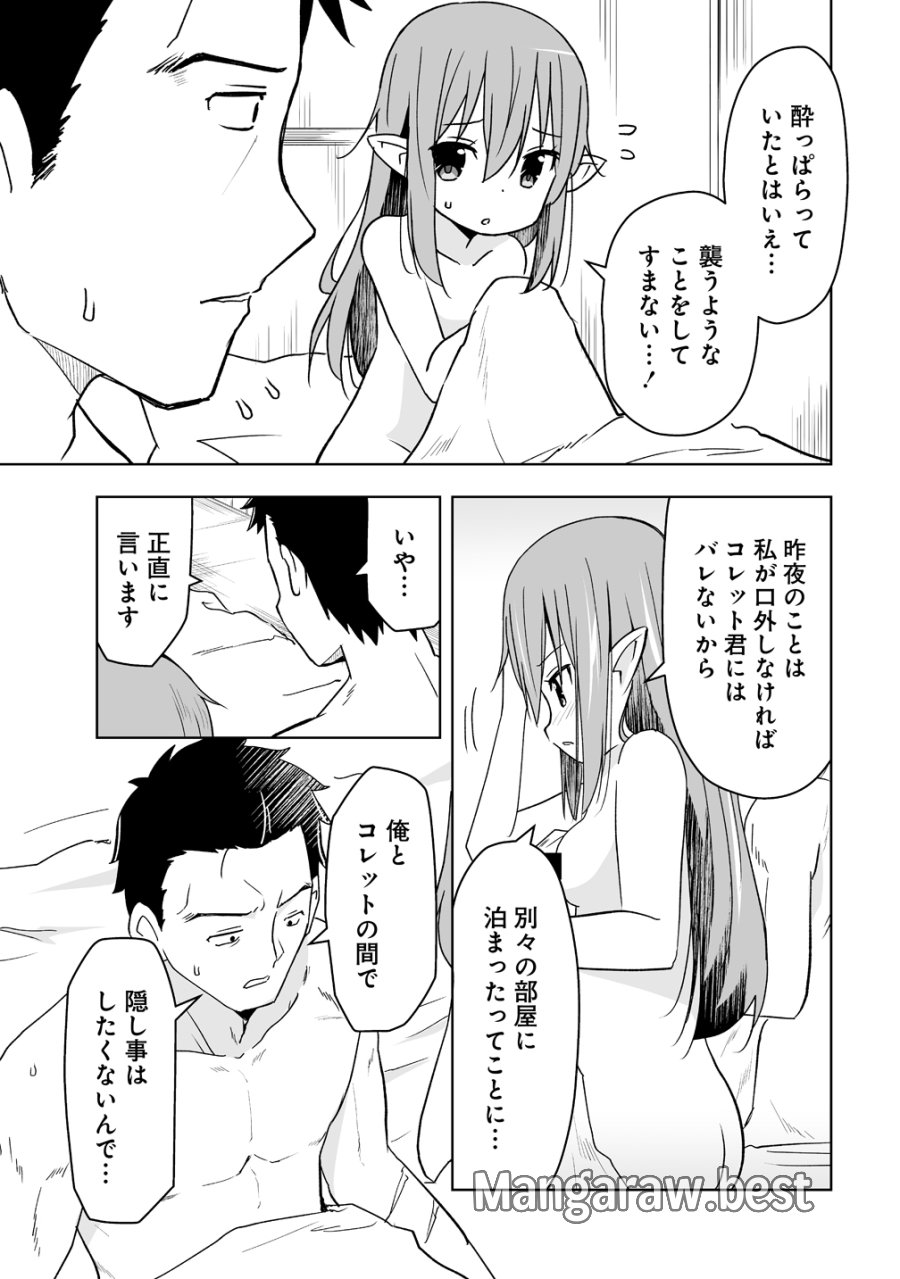 善人のおっさん、冒険者を引退して孤児院の先生になる エルフの嫁と獣人幼女たちと楽しく暮らしてます 第21話 - Page 3