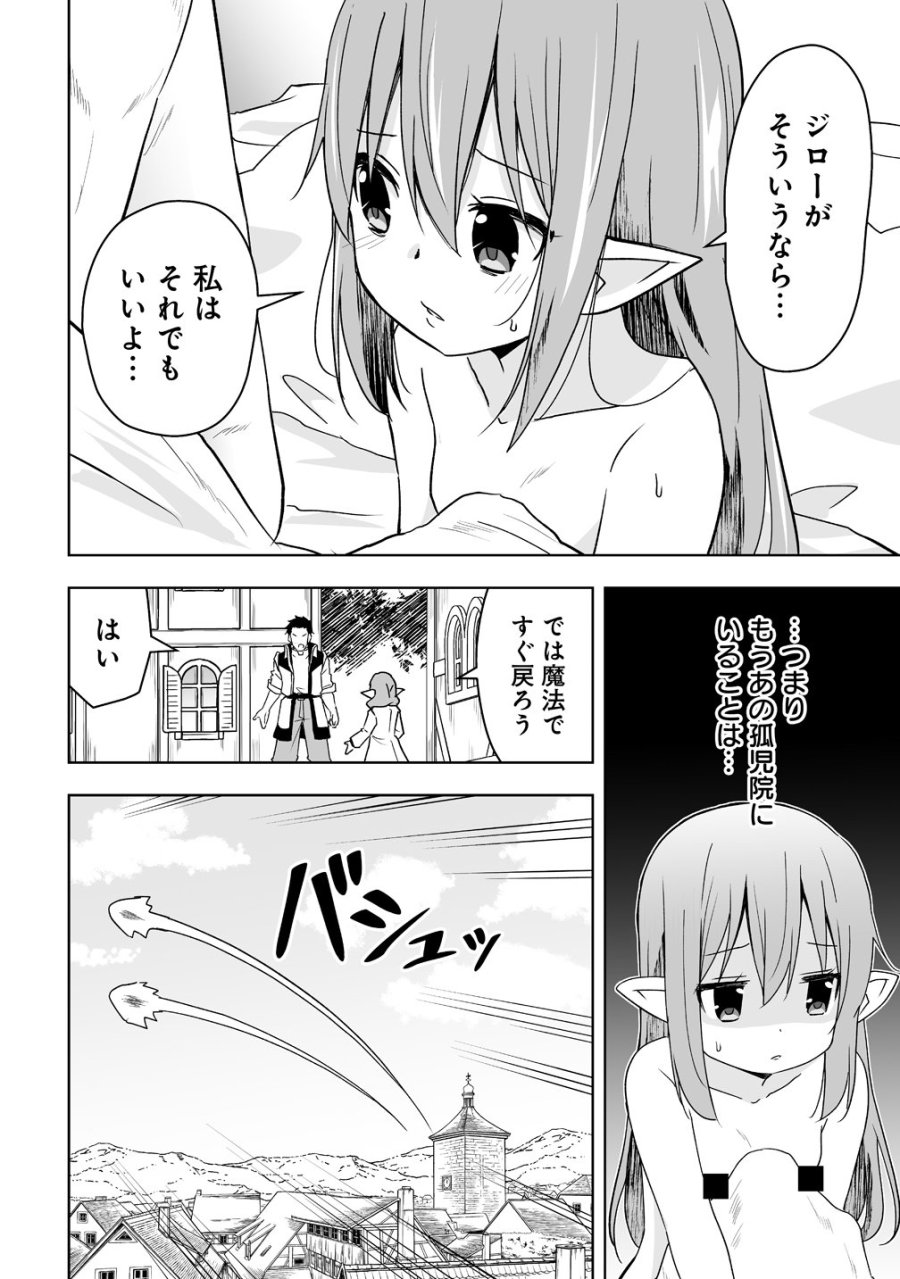 善人のおっさん、冒険者を引退して孤児院の先生になる エルフの嫁と獣人幼女たちと楽しく暮らしてます 第21話 - Page 4