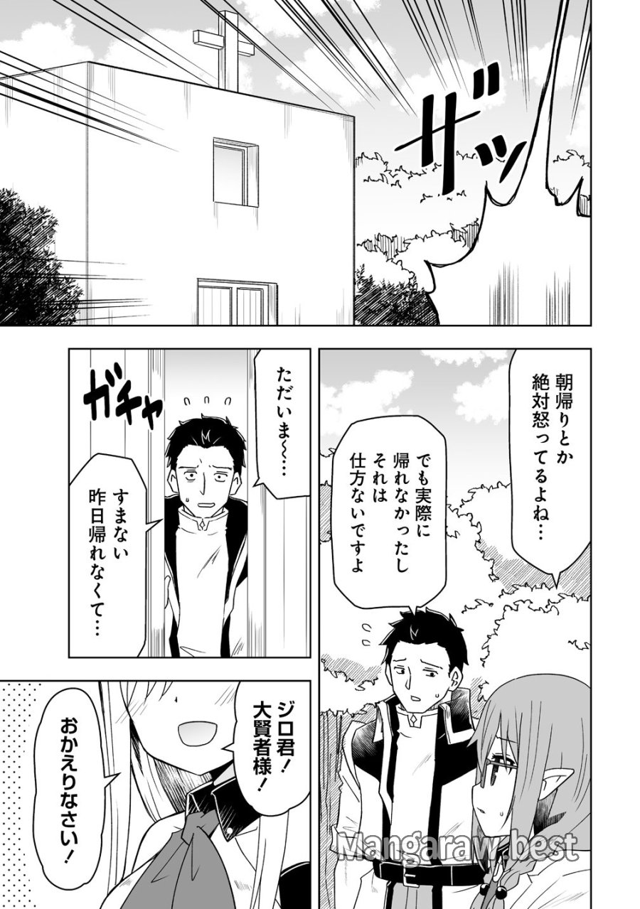 善人のおっさん、冒険者を引退して孤児院の先生になる エルフの嫁と獣人幼女たちと楽しく暮らしてます 第21話 - Page 5