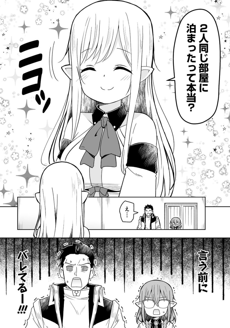 善人のおっさん、冒険者を引退して孤児院の先生になる エルフの嫁と獣人幼女たちと楽しく暮らしてます 第21話 - Page 6