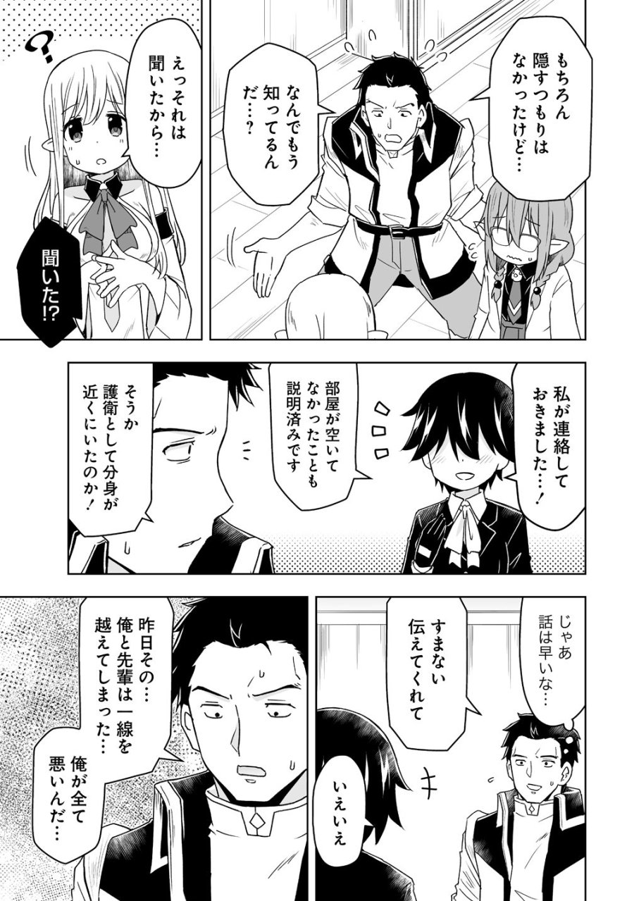 善人のおっさん、冒険者を引退して孤児院の先生になる エルフの嫁と獣人幼女たちと楽しく暮らしてます 第21話 - Page 7