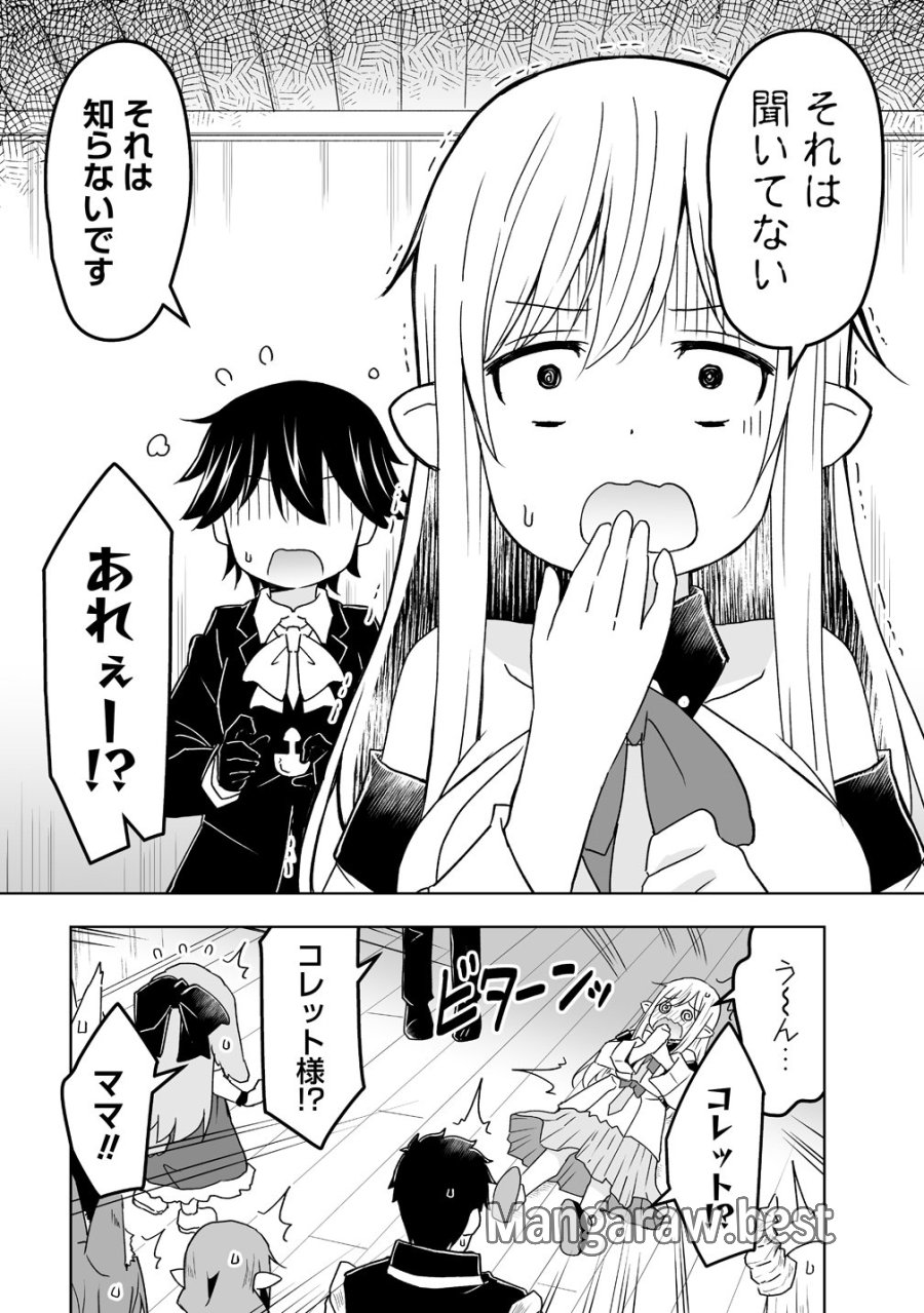 善人のおっさん、冒険者を引退して孤児院の先生になる エルフの嫁と獣人幼女たちと楽しく暮らしてます 第21話 - Page 8