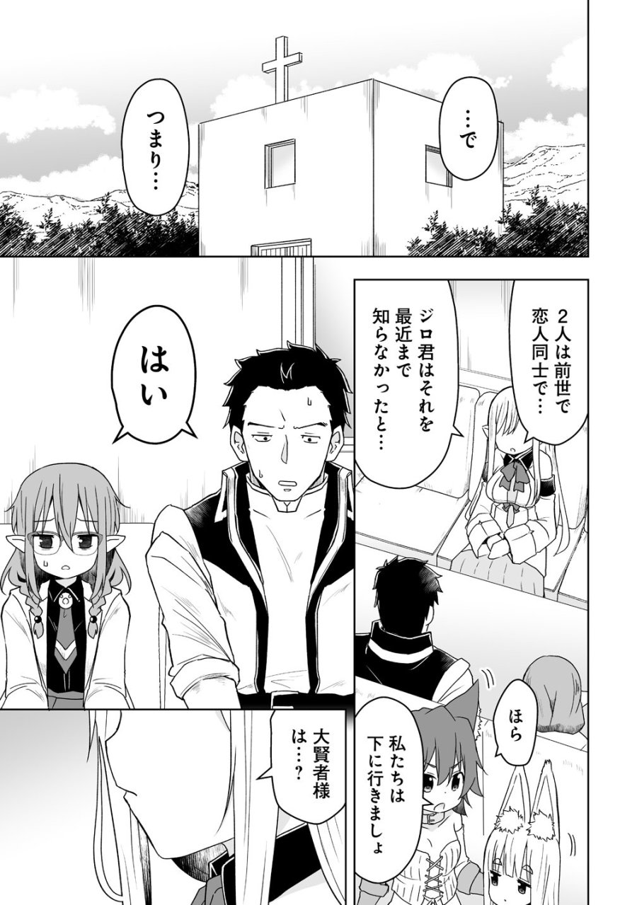 善人のおっさん、冒険者を引退して孤児院の先生になる エルフの嫁と獣人幼女たちと楽しく暮らしてます 第21話 - Page 9