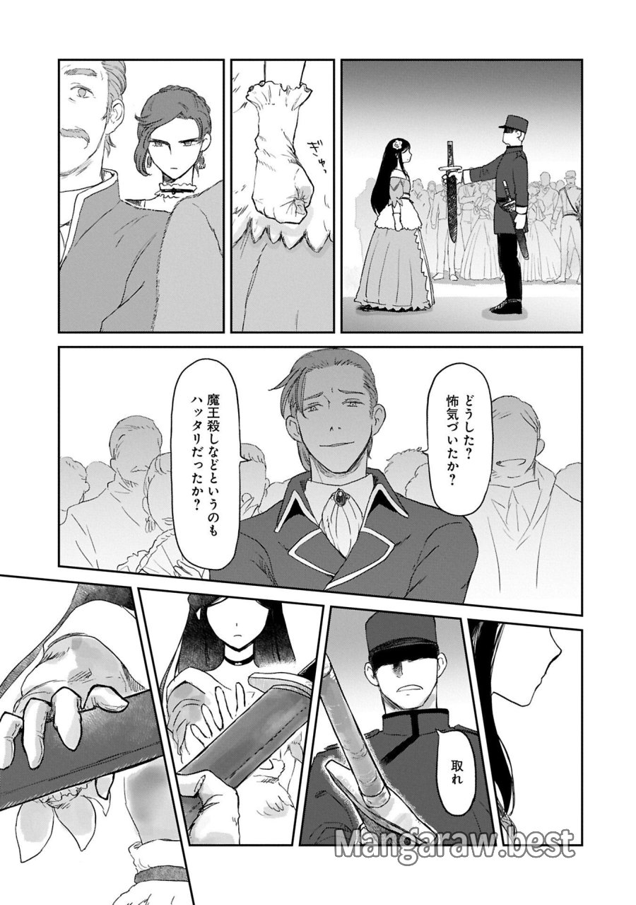 冒険者になりたいと都に出て行った娘がＳランクになってた 第48.2話 - Page 1
