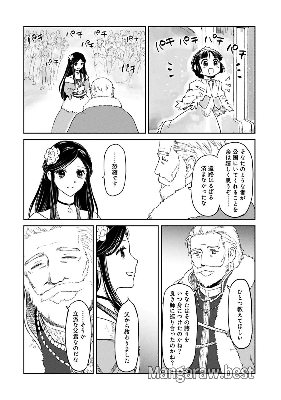 冒険者になりたいと都に出て行った娘がＳランクになってた 第48.2話 - Page 10