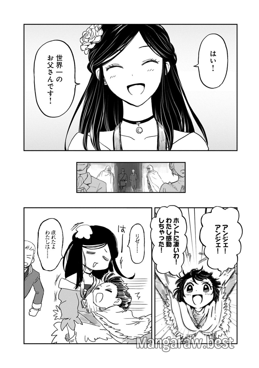 冒険者になりたいと都に出て行った娘がＳランクになってた 第48.2話 - Page 11