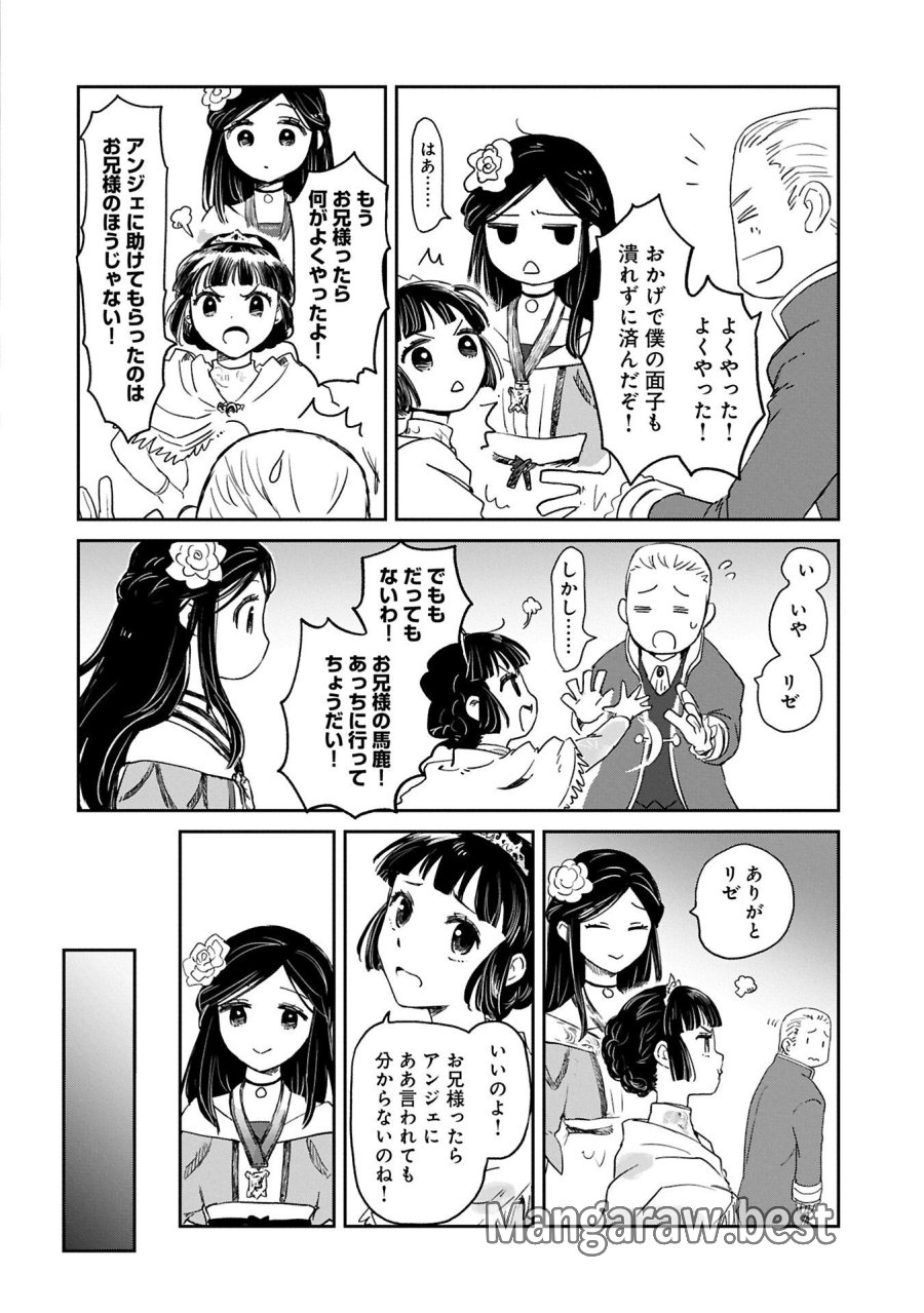 冒険者になりたいと都に出て行った娘がＳランクになってた 第48.2話 - Page 12