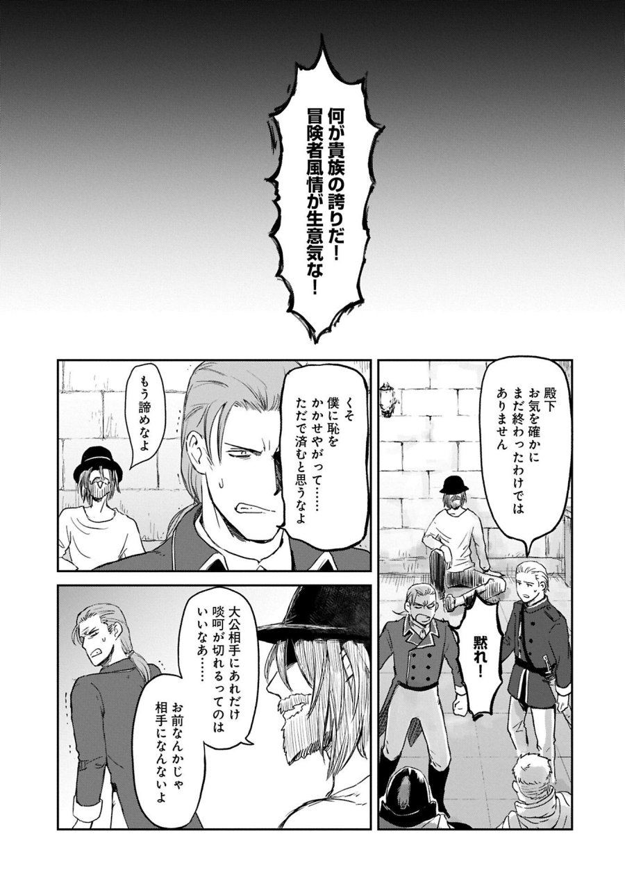 冒険者になりたいと都に出て行った娘がＳランクになってた 第48.2話 - Page 13