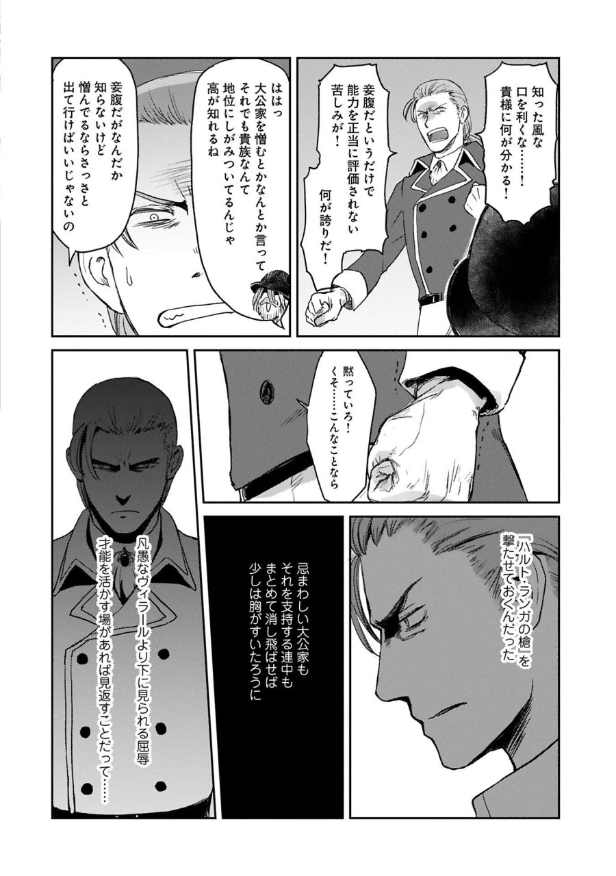冒険者になりたいと都に出て行った娘がＳランクになってた 第48.2話 - Page 14