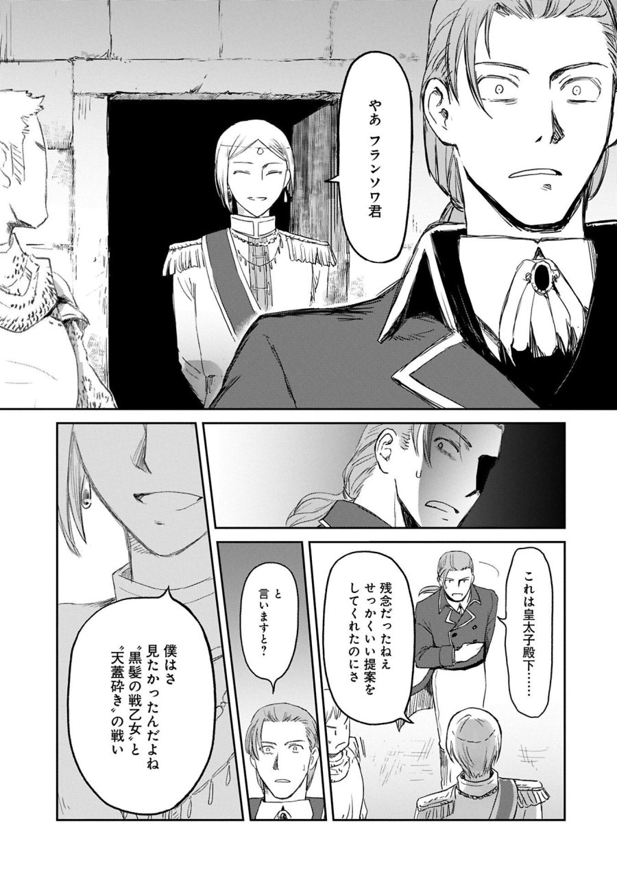 冒険者になりたいと都に出て行った娘がＳランクになってた 第48.2話 - Page 15