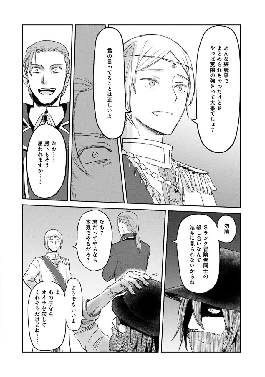冒険者になりたいと都に出て行った娘がＳランクになってた 第48.2話 - Page 16