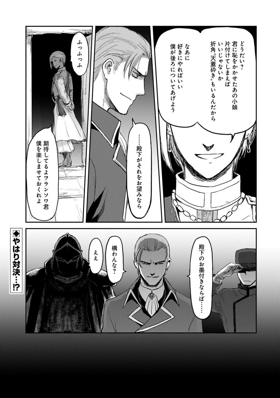 冒険者になりたいと都に出て行った娘がＳランクになってた 第48.2話 - Page 17