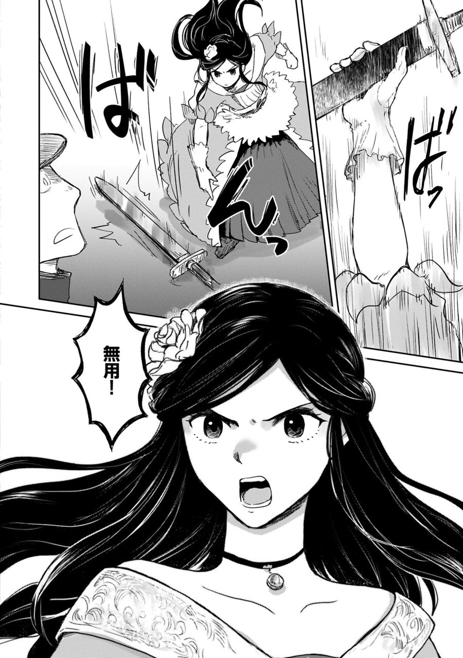 冒険者になりたいと都に出て行った娘がＳランクになってた 第48.2話 - Page 2