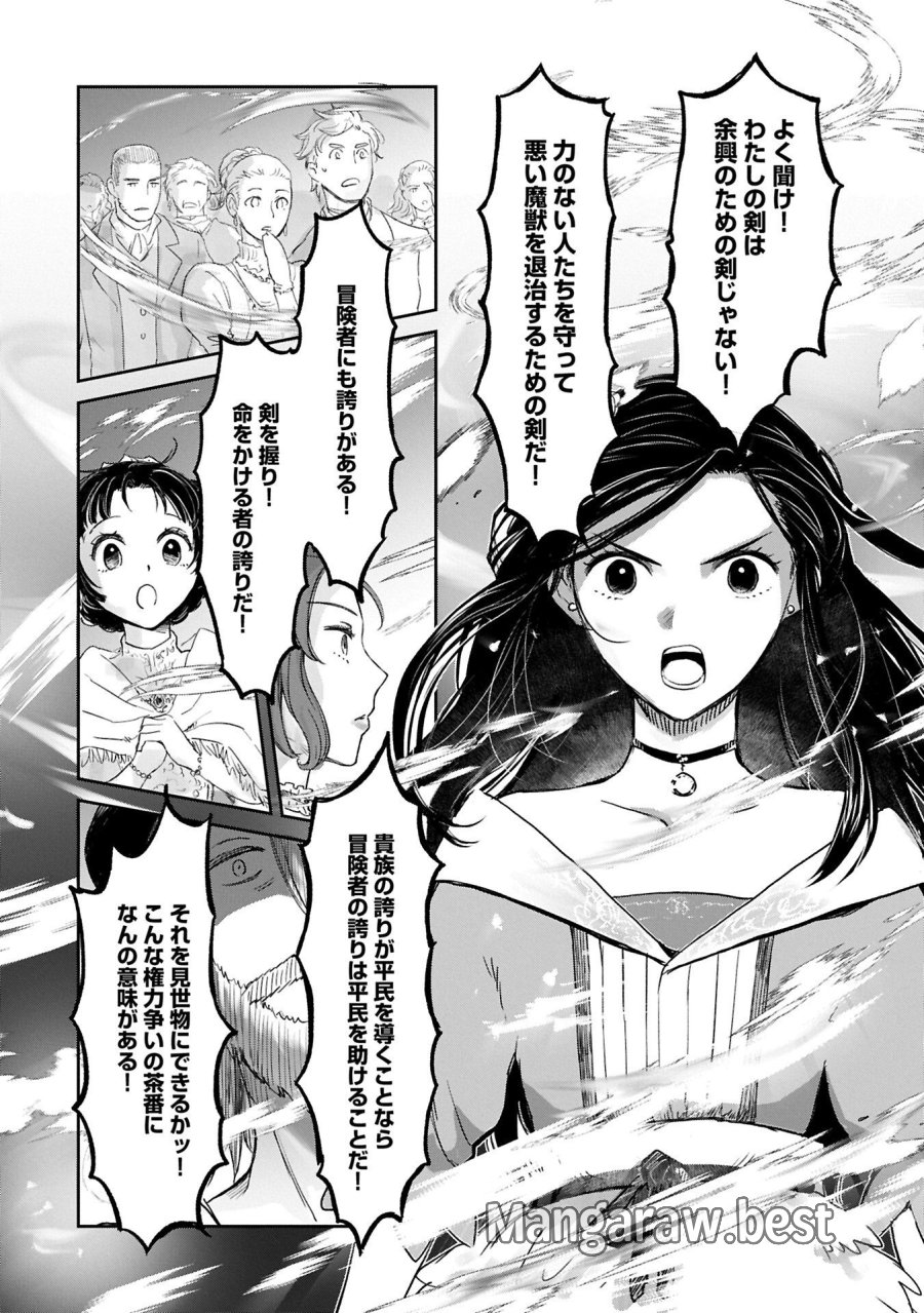 冒険者になりたいと都に出て行った娘がＳランクになってた 第48.2話 - Page 4