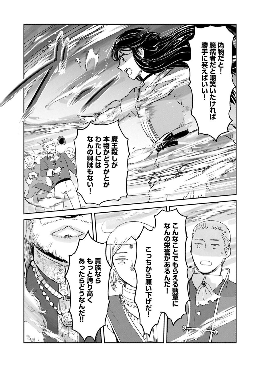 冒険者になりたいと都に出て行った娘がＳランクになってた 第48.2話 - Page 5