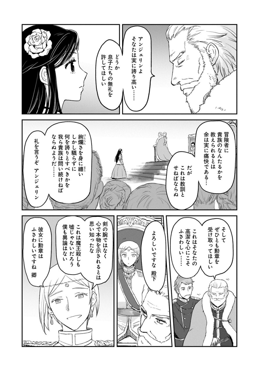 冒険者になりたいと都に出て行った娘がＳランクになってた 第48.2話 - Page 8