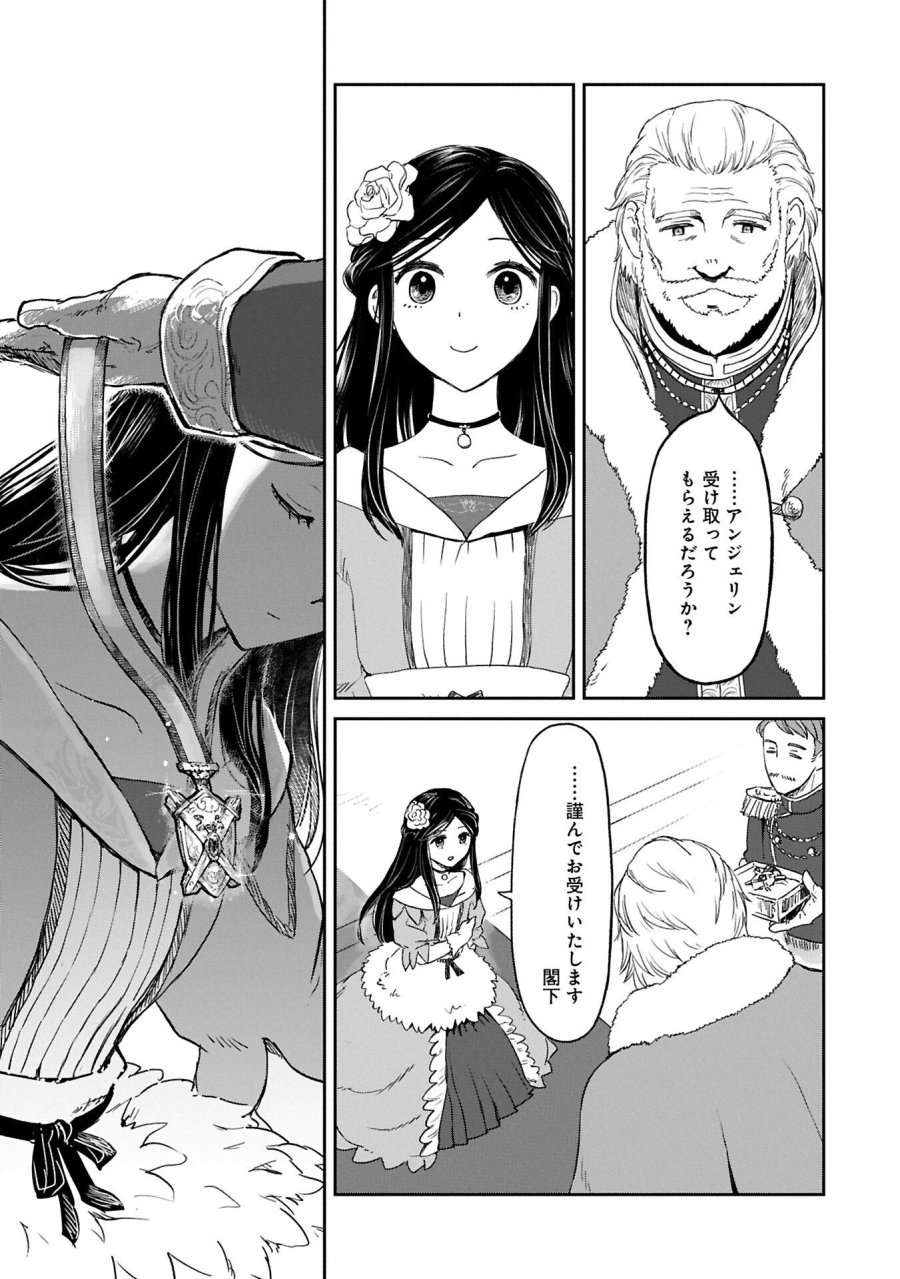 冒険者になりたいと都に出て行った娘がＳランクになってた 第48.2話 - Page 9