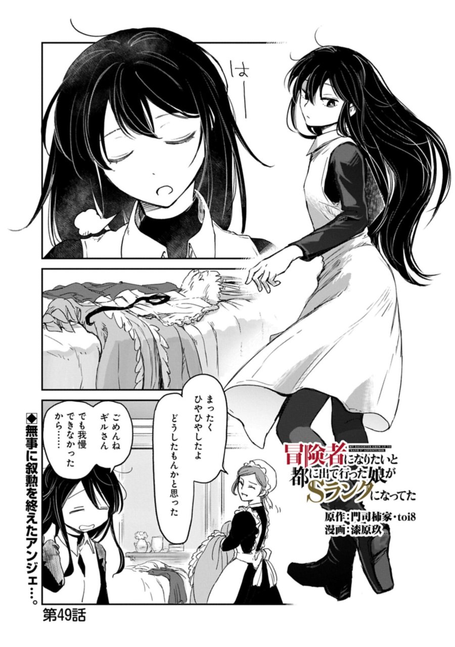 冒険者になりたいと都に出て行った娘がＳランクになってた 第49.1話 - Page 1