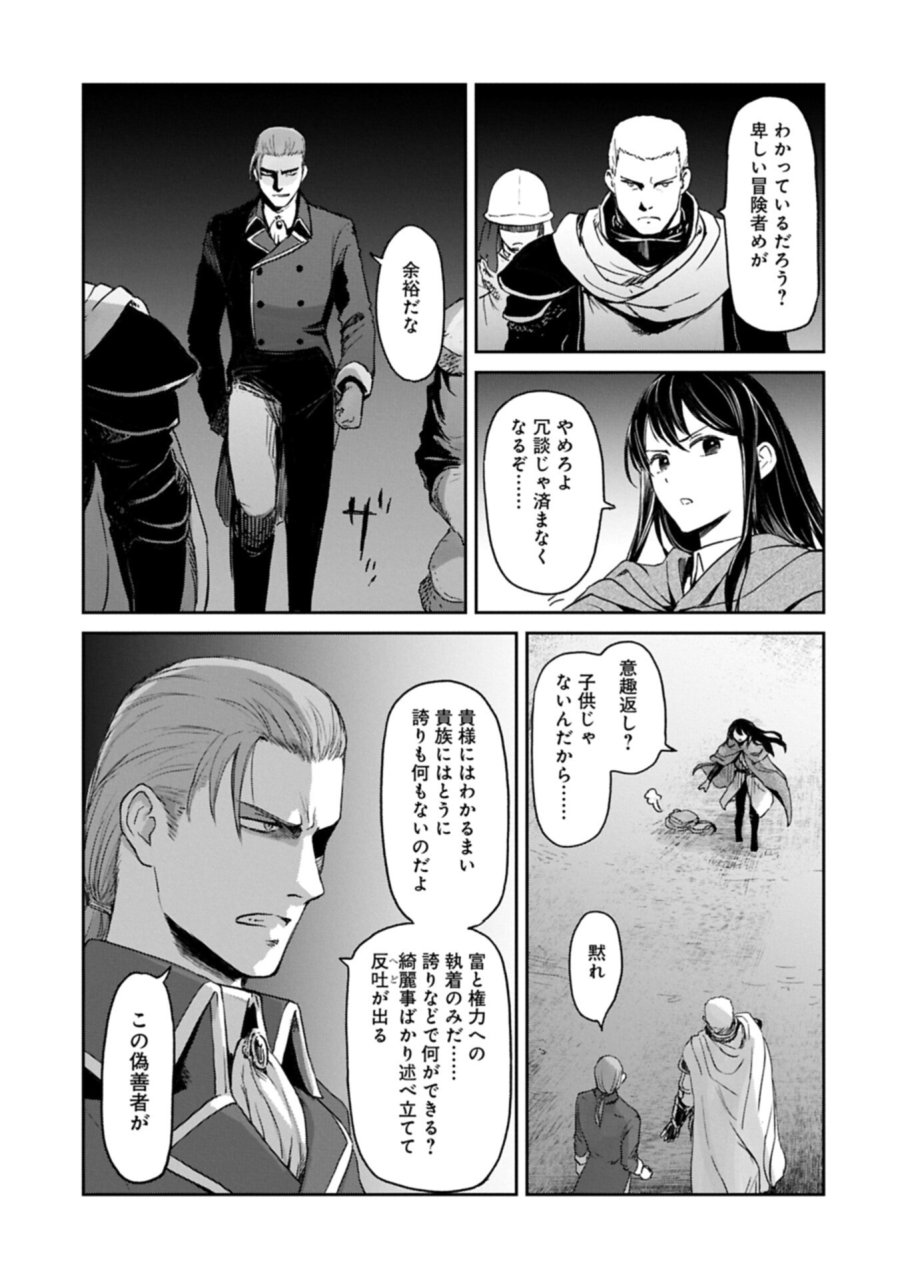 冒険者になりたいと都に出て行った娘がＳランクになってた 第49.1話 - Page 11