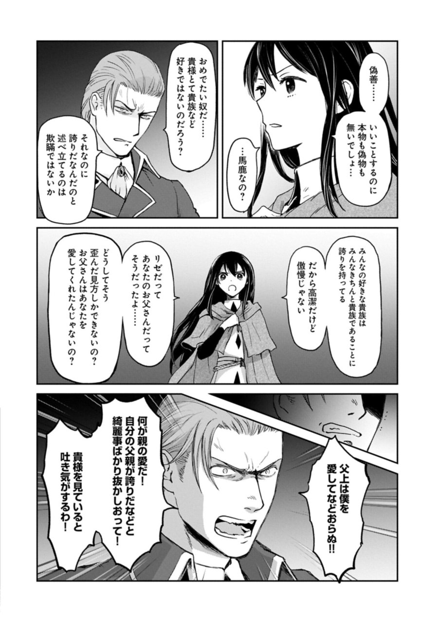 冒険者になりたいと都に出て行った娘がＳランクになってた 第49.1話 - Page 12
