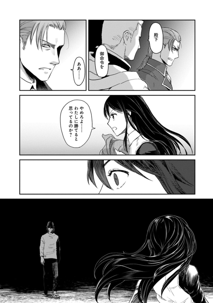 冒険者になりたいと都に出て行った娘がＳランクになってた 第49.1話 - Page 13
