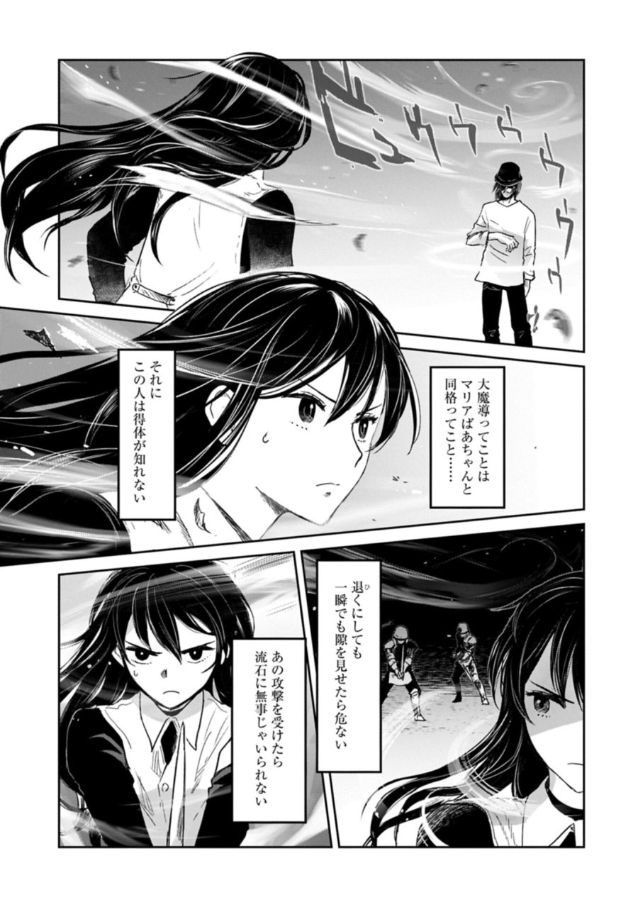 冒険者になりたいと都に出て行った娘がＳランクになってた 第49.1話 - Page 15