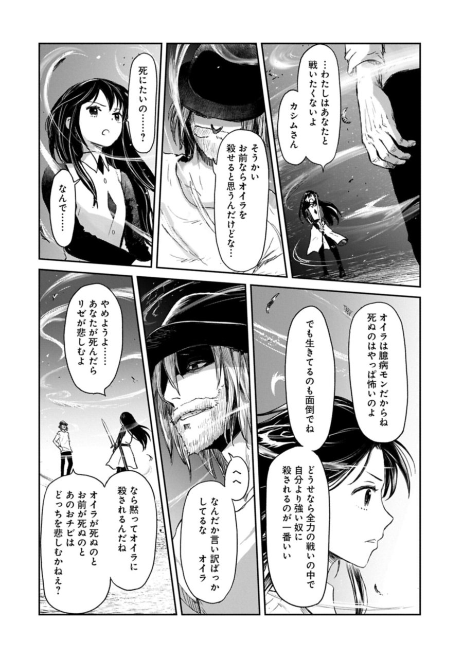 冒険者になりたいと都に出て行った娘がＳランクになってた 第49.1話 - Page 16
