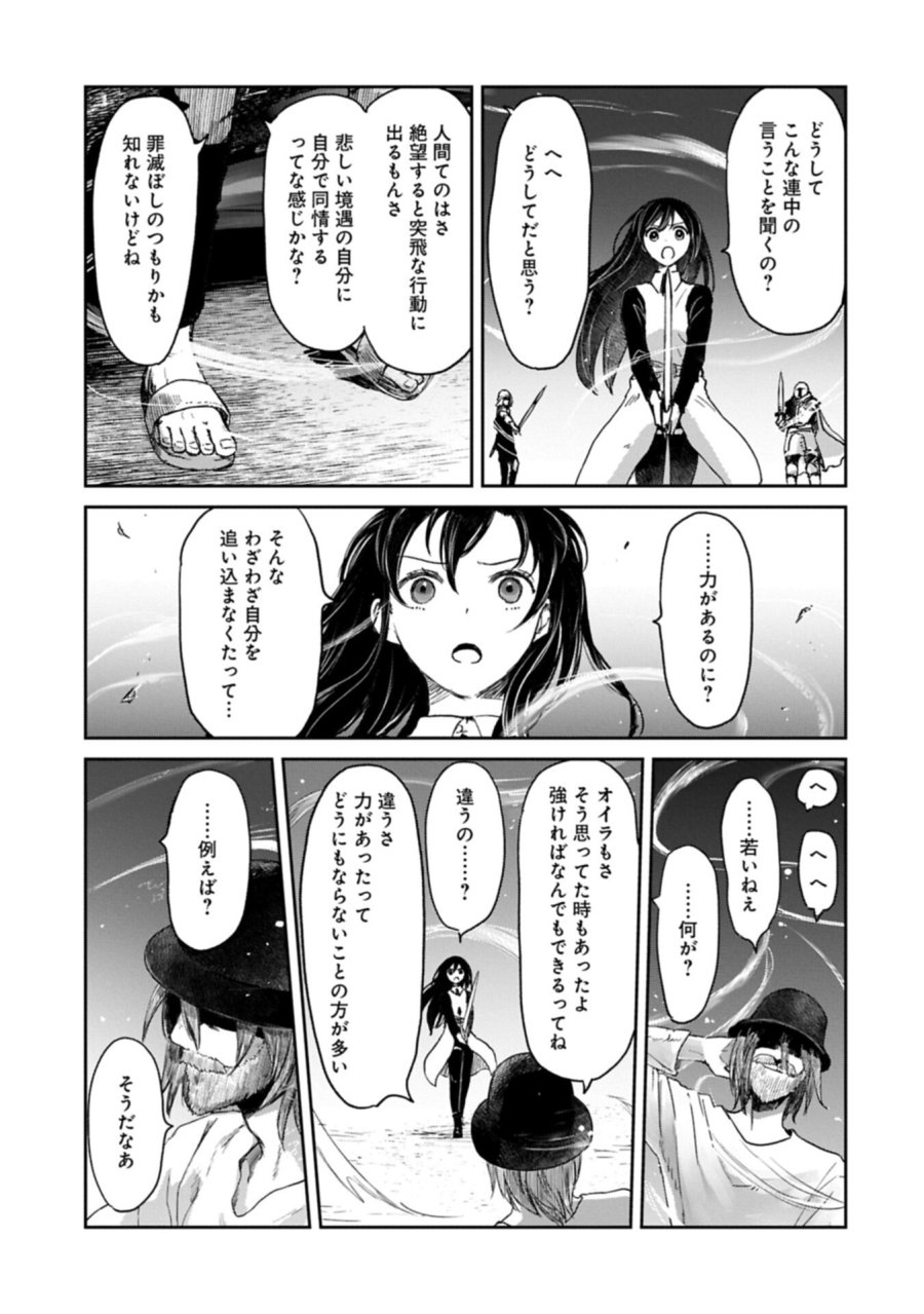 冒険者になりたいと都に出て行った娘がＳランクになってた 第49.1話 - Page 17