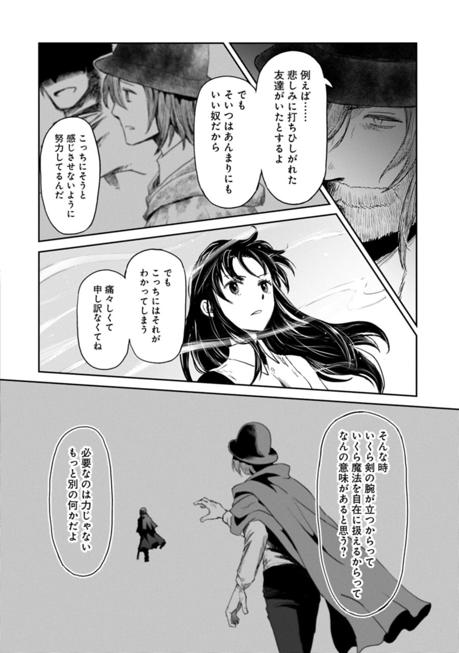 冒険者になりたいと都に出て行った娘がＳランクになってた 第49.1話 - Page 18