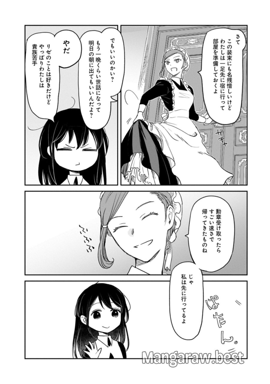 冒険者になりたいと都に出て行った娘がＳランクになってた 第49.1話 - Page 3