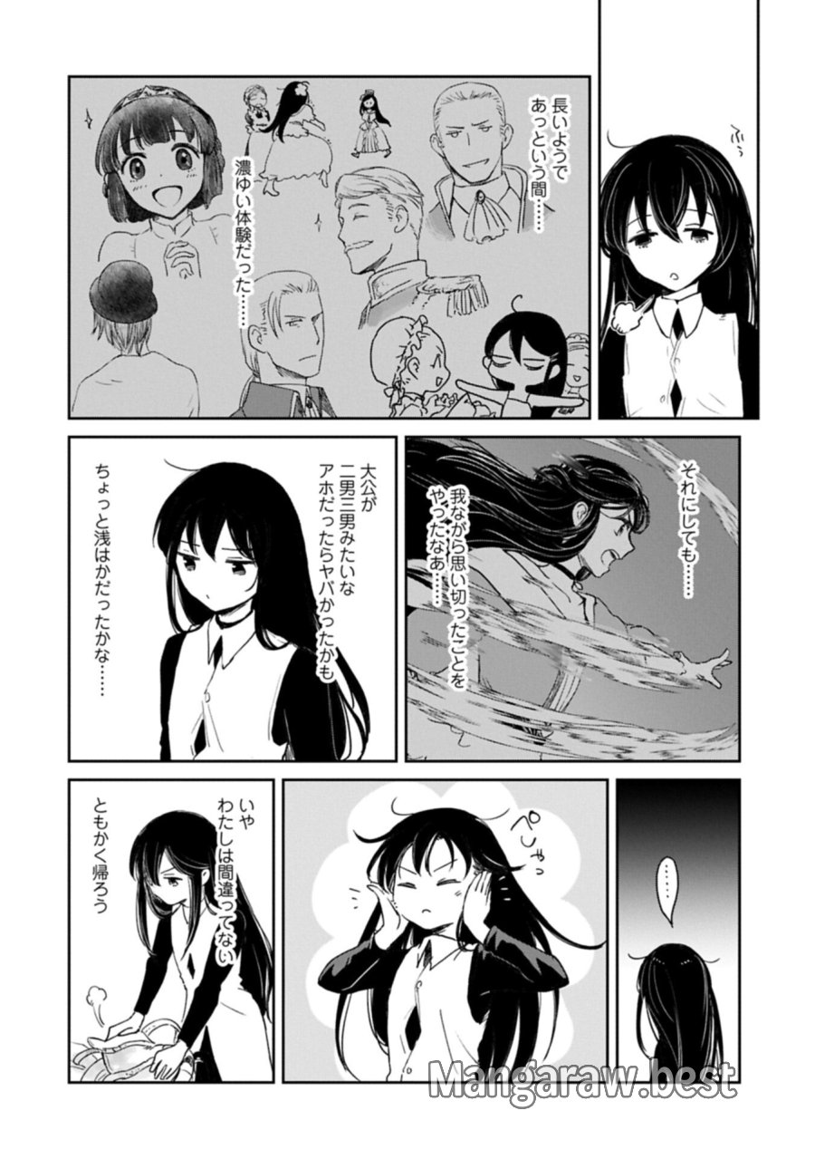 冒険者になりたいと都に出て行った娘がＳランクになってた 第49.1話 - Page 4