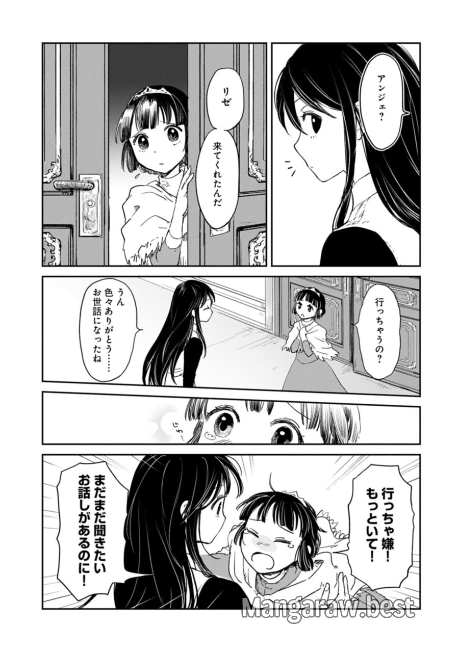 冒険者になりたいと都に出て行った娘がＳランクになってた 第49.1話 - Page 5