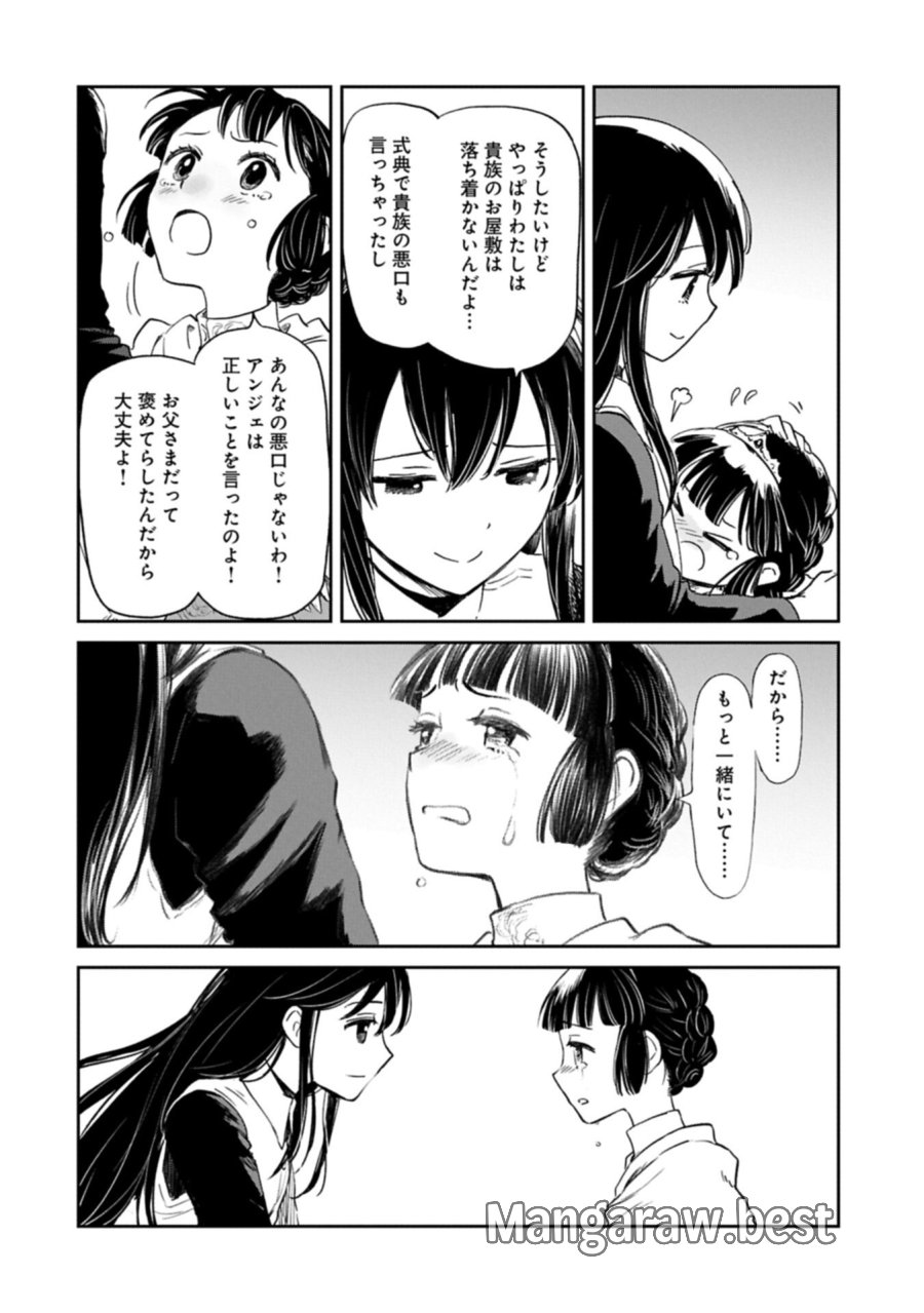 冒険者になりたいと都に出て行った娘がＳランクになってた 第49.1話 - Page 6